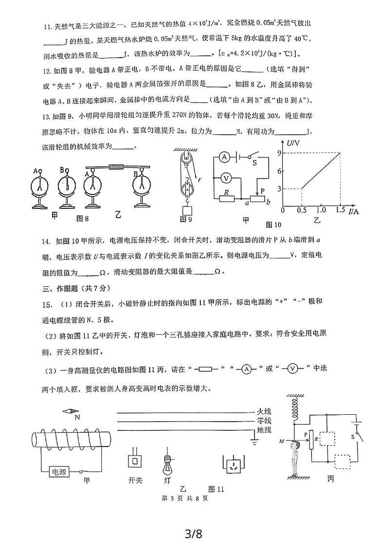 广东省惠州市第五中学2023-2024学年九年级上学期期末质量监测物理试卷第3页