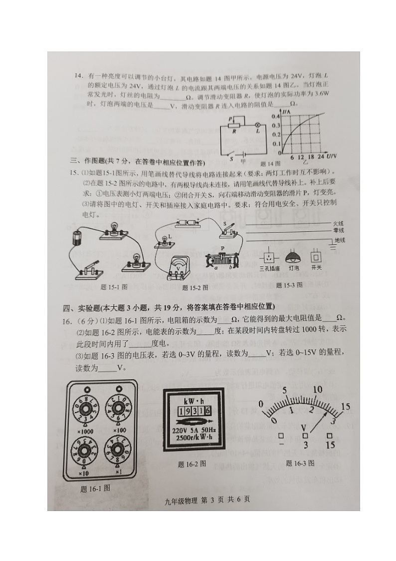 广东省梅州市梅县区2023-2024学年九年级上学期期末考试物理试题第3页