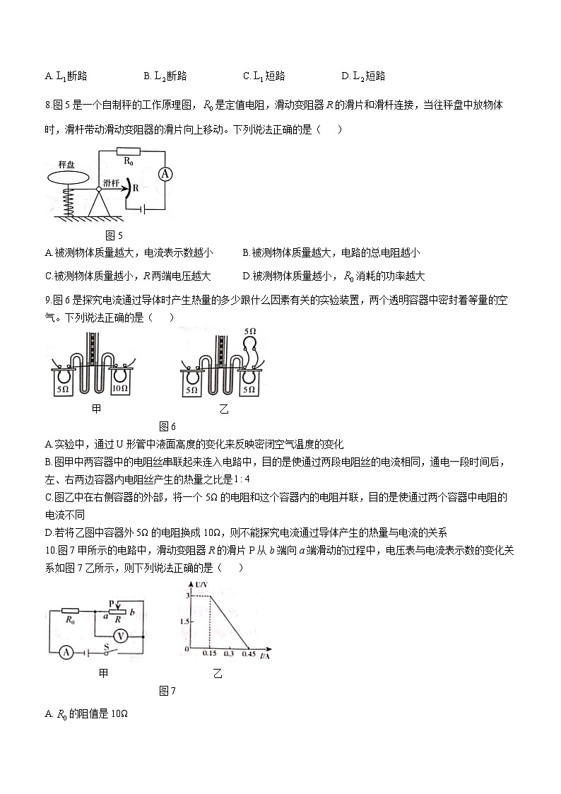 云南省曲靖市2023-2024学年九年级上学期期末物理试题题第3页
