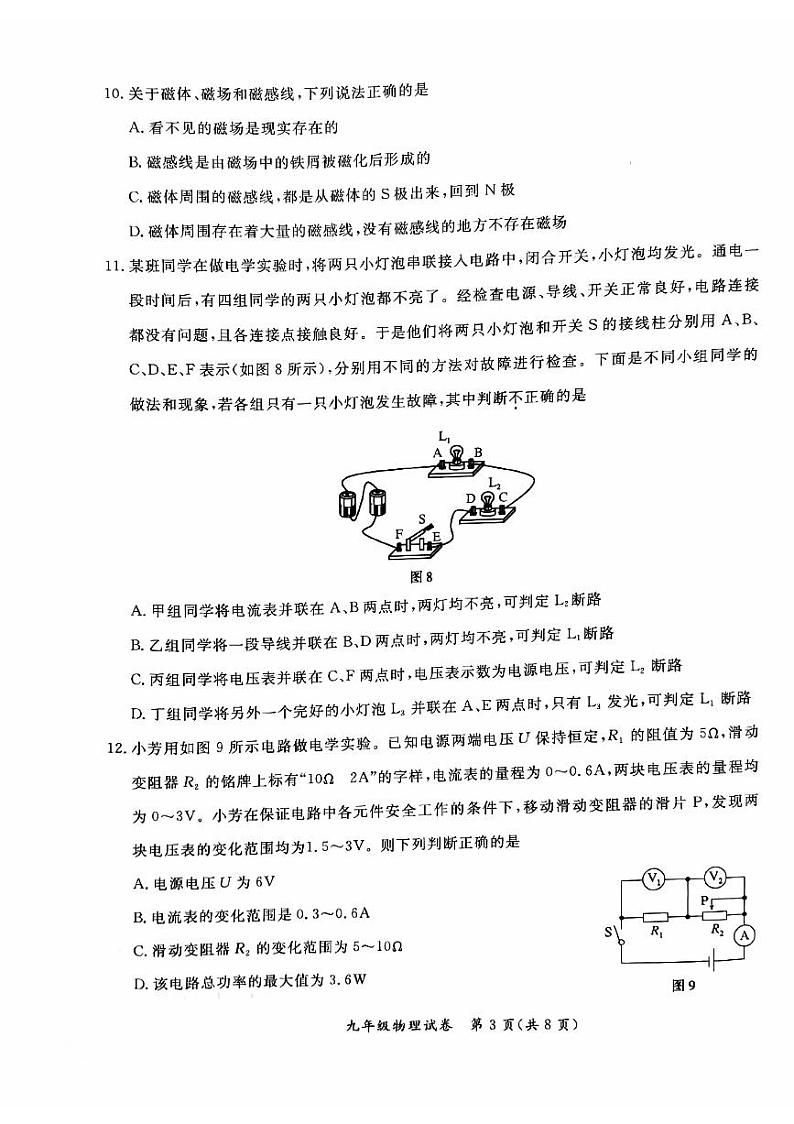 2024北京通州初三(上)期末物理试卷及答案第3页