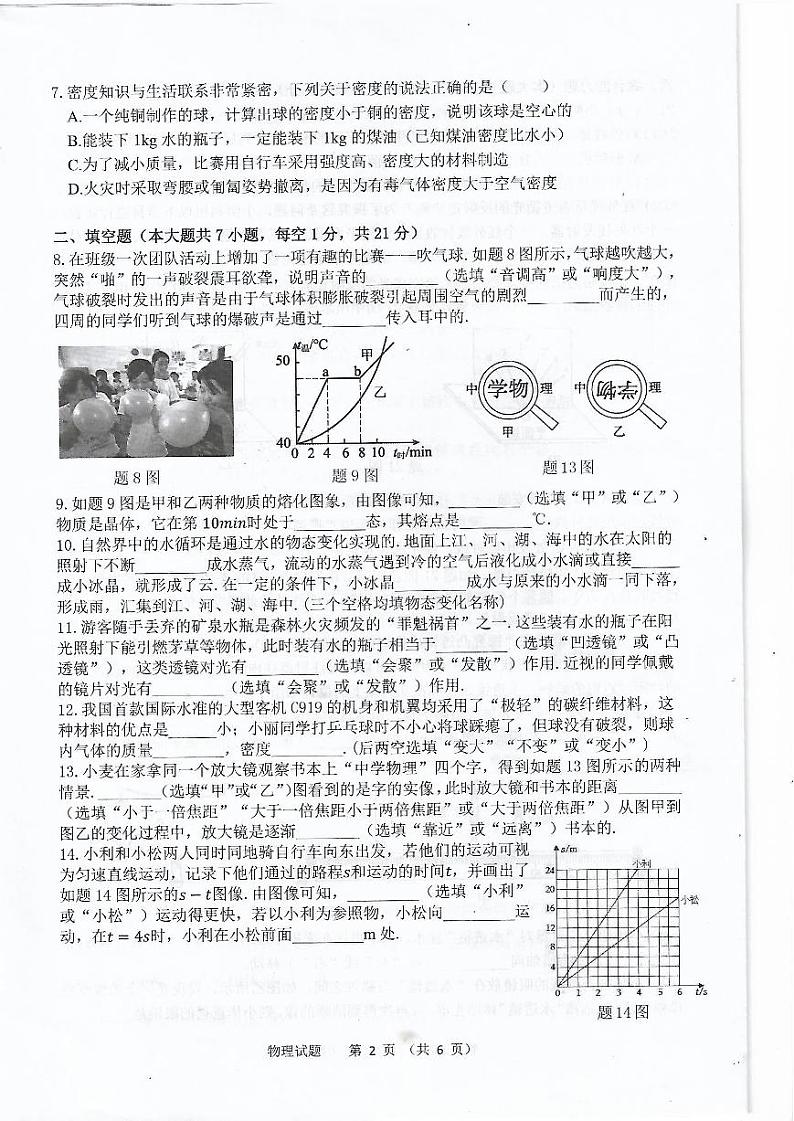 广东省珠海市2023-2024学年八年级上学期1月期末物理试题第2页