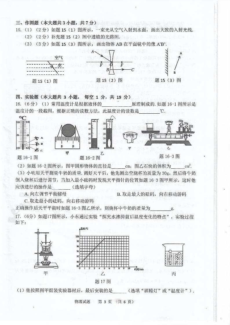 广东省珠海市2023-2024学年八年级上学期1月期末物理试题第3页