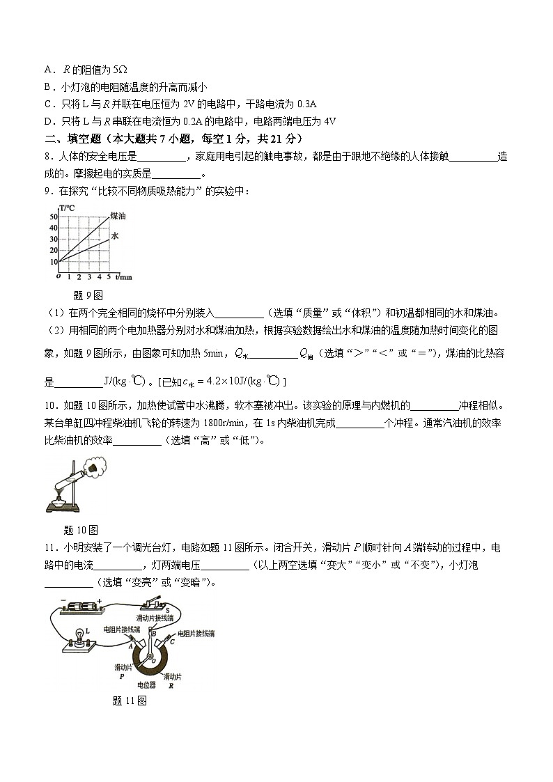 广东省佛山市南海区2023-2024学年九年级上学期1月期末物理试题03