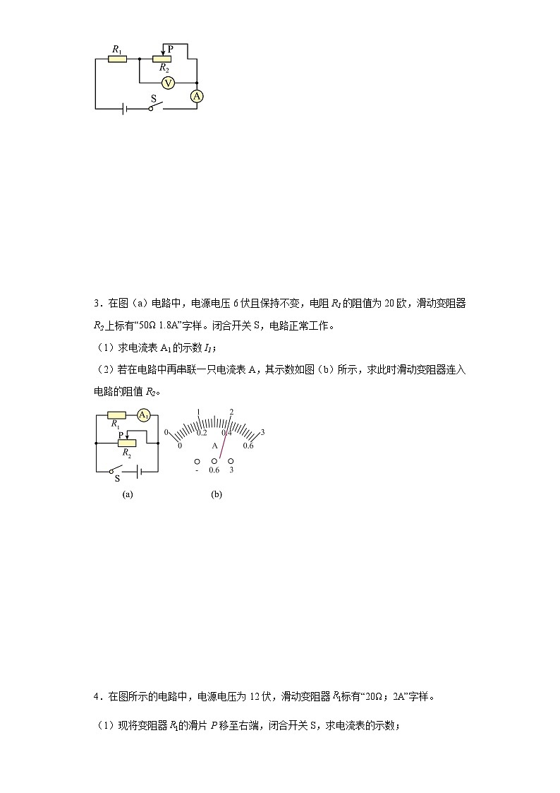 第七章电路（计算题培优提升15题）-上海市2023-2024九年级物理上学期单元练习（沪教版）第2页