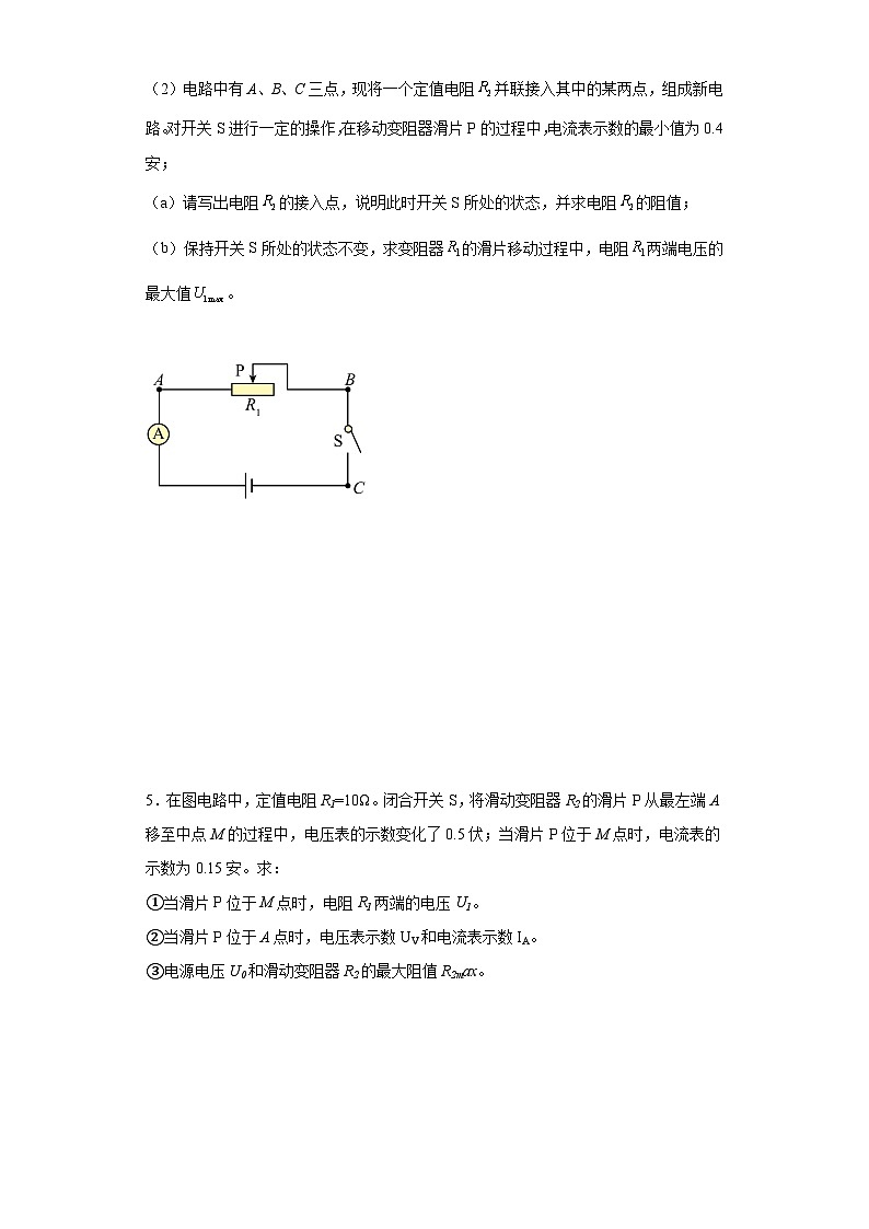 第七章电路（计算题培优提升15题）-上海市2023-2024九年级物理上学期单元练习（沪教版）第3页