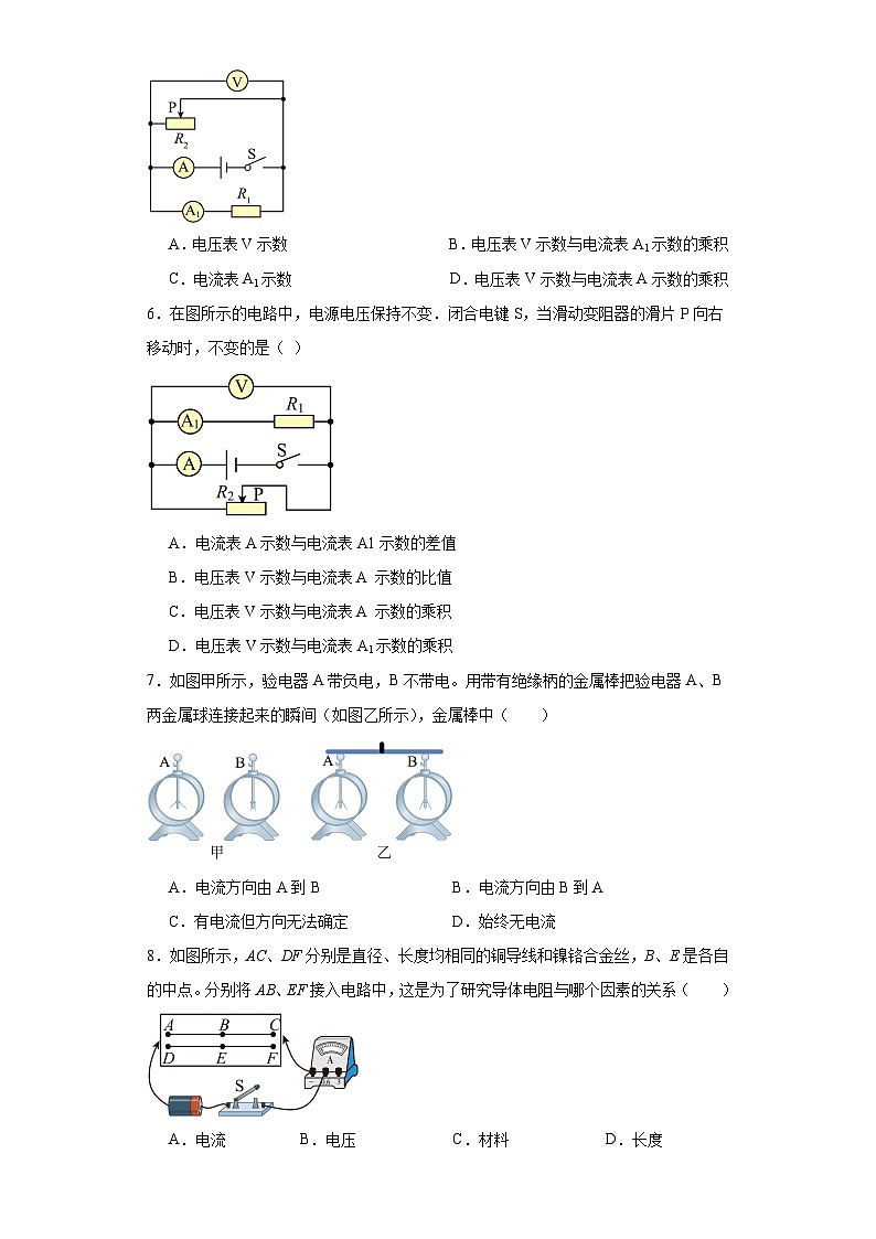 第七章电路（经典常考题）-上海市2023-2024九年级物理上学期单元练习（沪教版）第2页