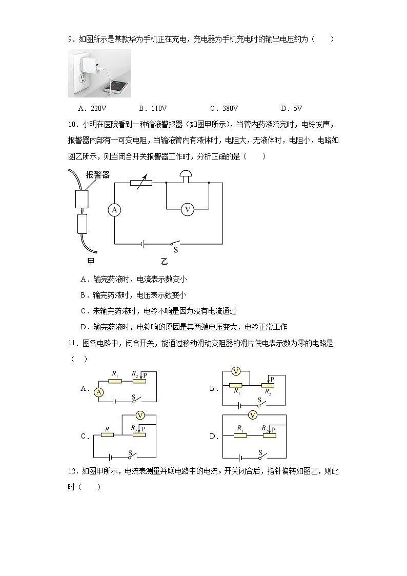 第七章电路（经典常考题）-上海市2023-2024九年级物理上学期单元练习（沪教版）第3页