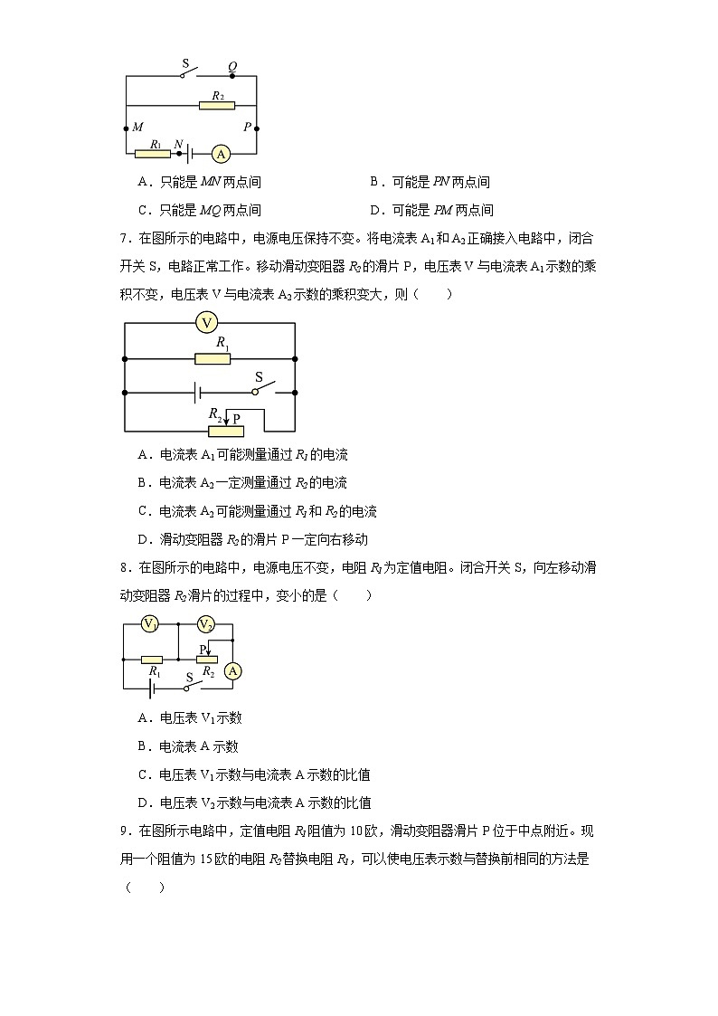 第七章电路（选择、填空培优提升题）-上海市2023-2024九年级物理上学期单元练习（沪教版）第3页