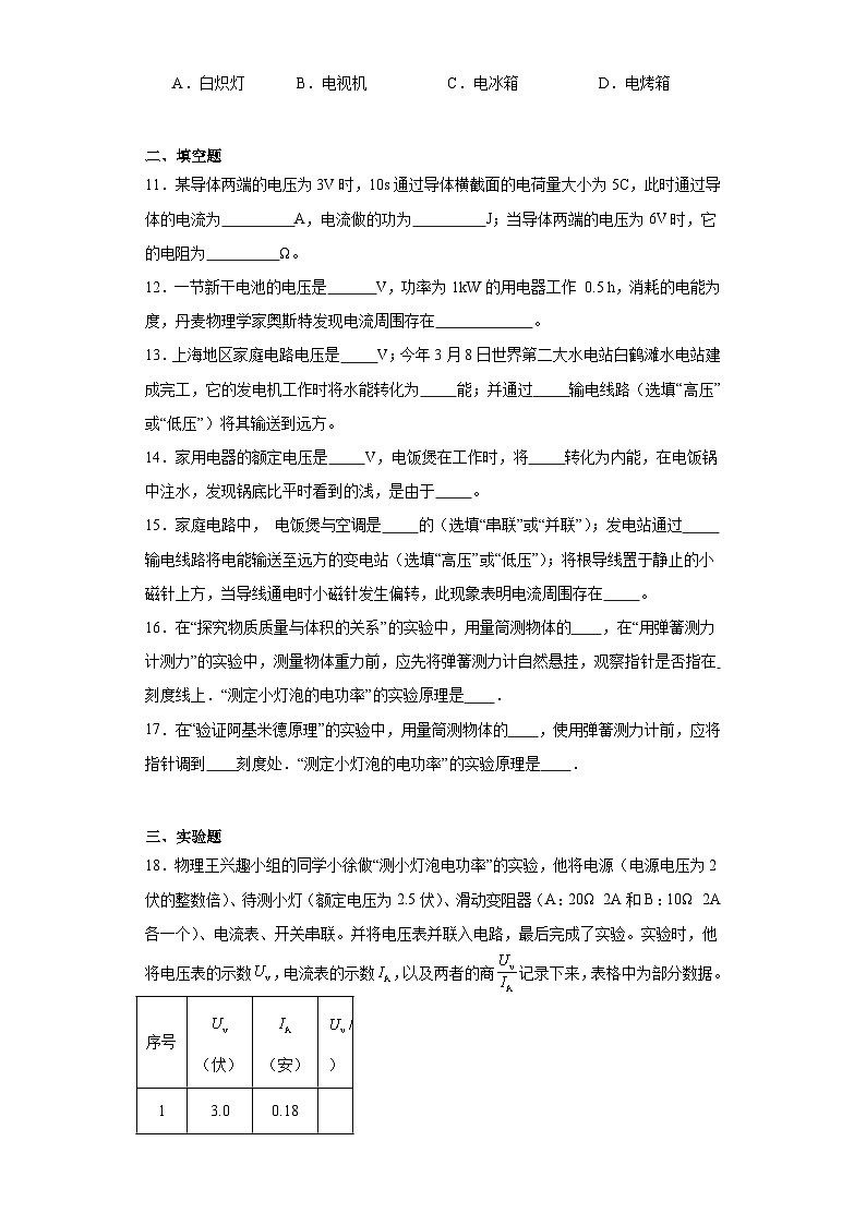 第八章电能与磁（经典常考题）-上海市2023-2024九年级物理下学期单元练习（沪教版）第2页
