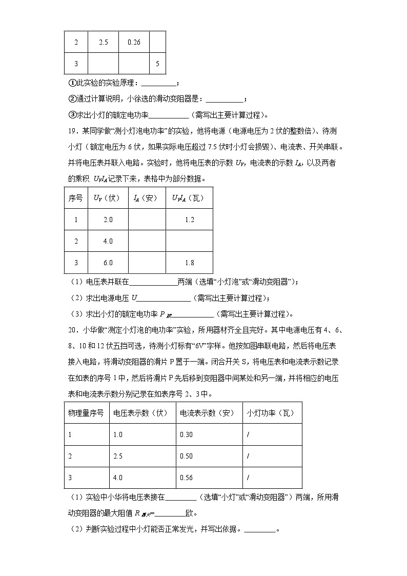 第八章电能与磁（经典常考题）-上海市2023-2024九年级物理下学期单元练习（沪教版）第3页