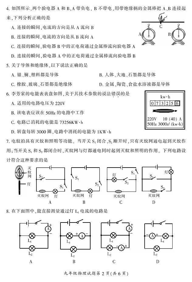 湖南省郴州市苏仙区2023-2024学年九年级上学期1月期末物理试题含答案02