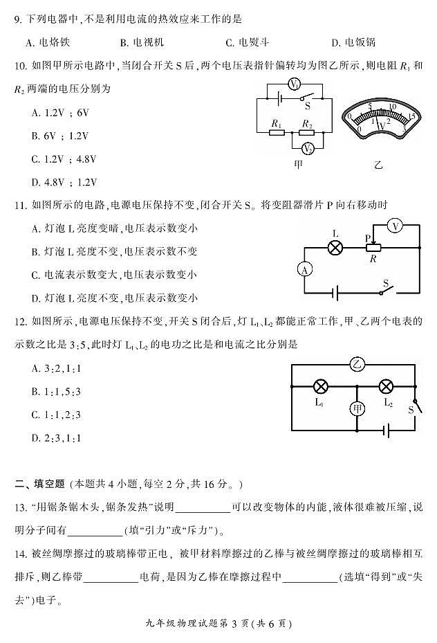 湖南省郴州市苏仙区2023-2024学年九年级上学期1月期末物理试题含答案03