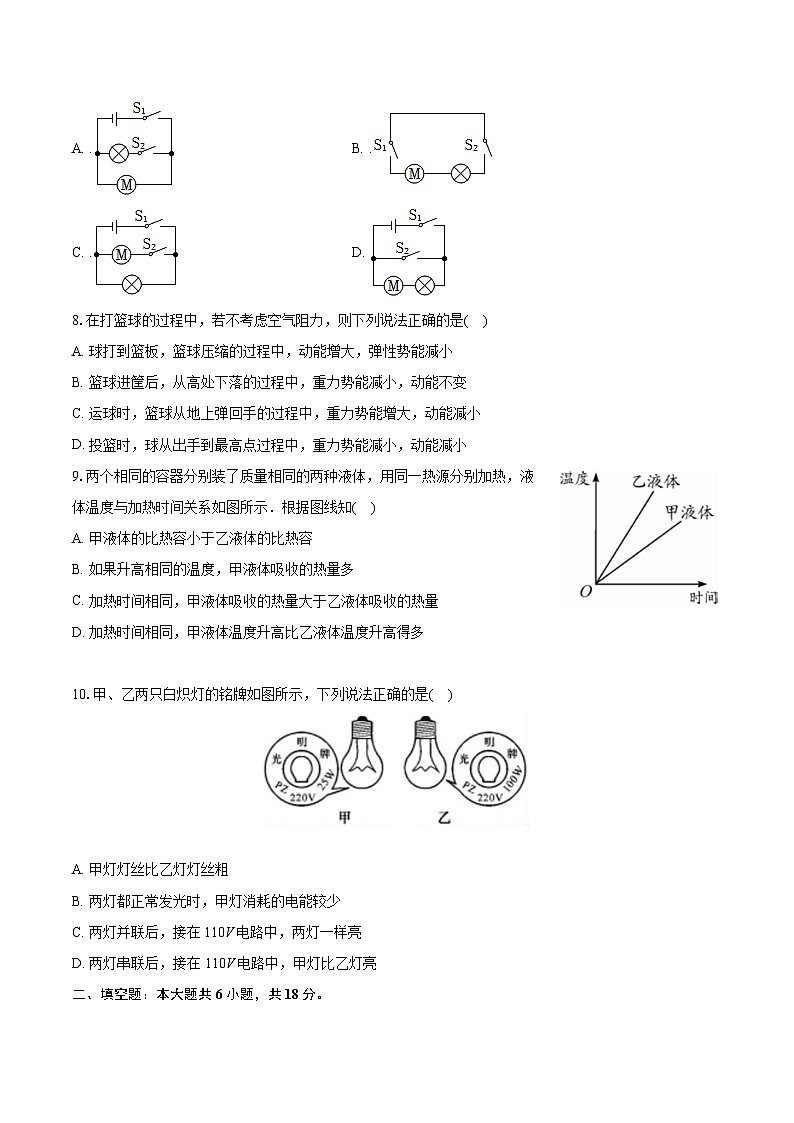 2020-2021学年陕西省汉中市洋县九年级（上）期末物理试卷（含详细答案解析）第2页