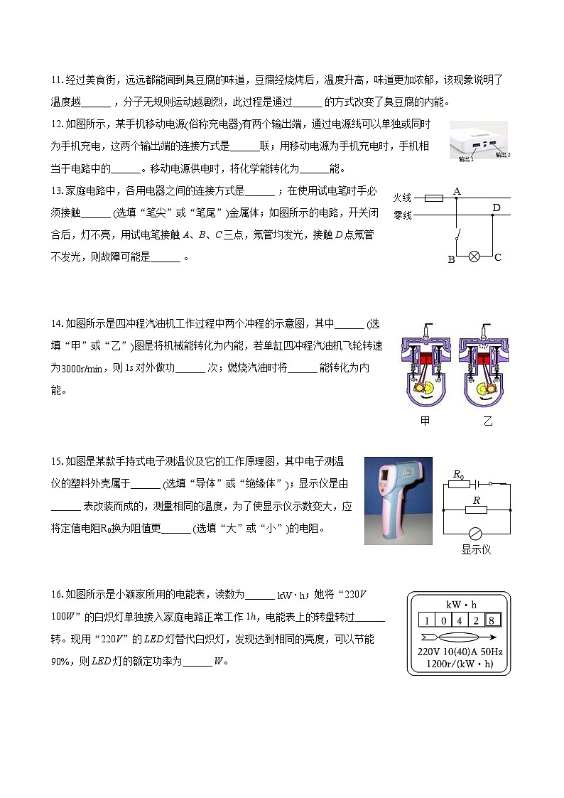 2020-2021学年陕西省汉中市洋县九年级（上）期末物理试卷（含详细答案解析）第3页