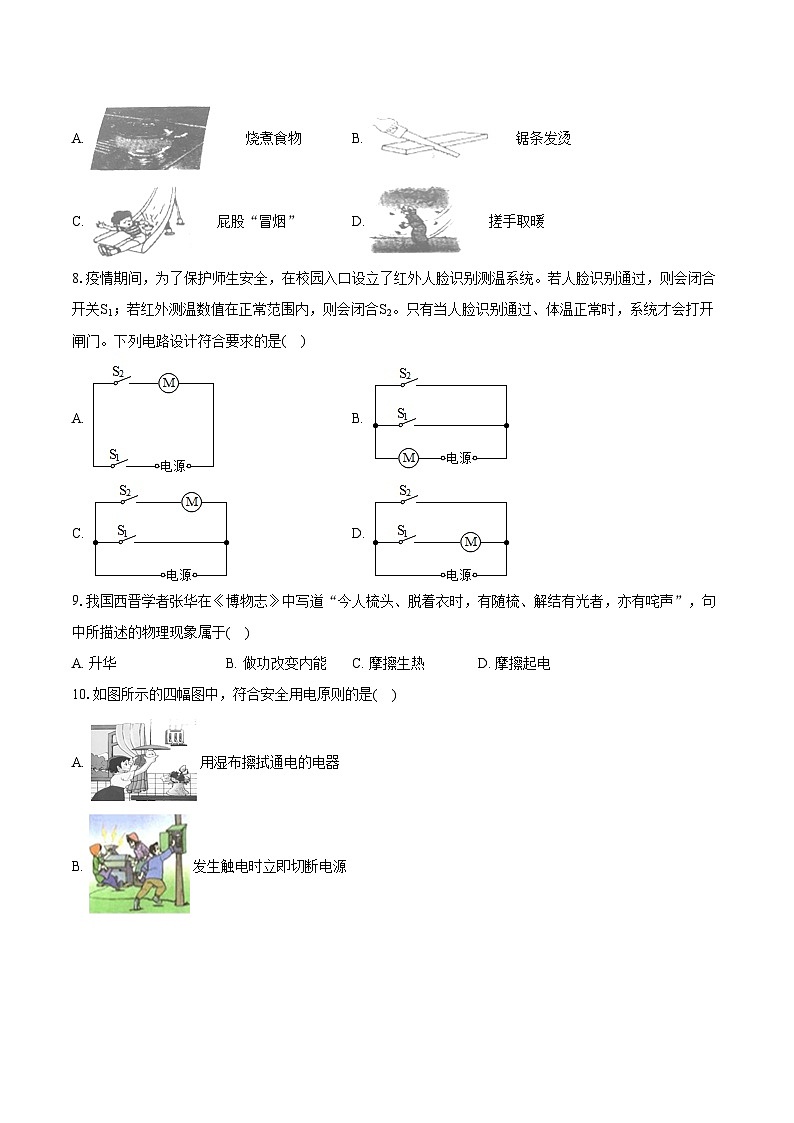 2021-2022学年福建省南平市武夷山市九年级（上）期末物理试卷（含详细答案解析）02