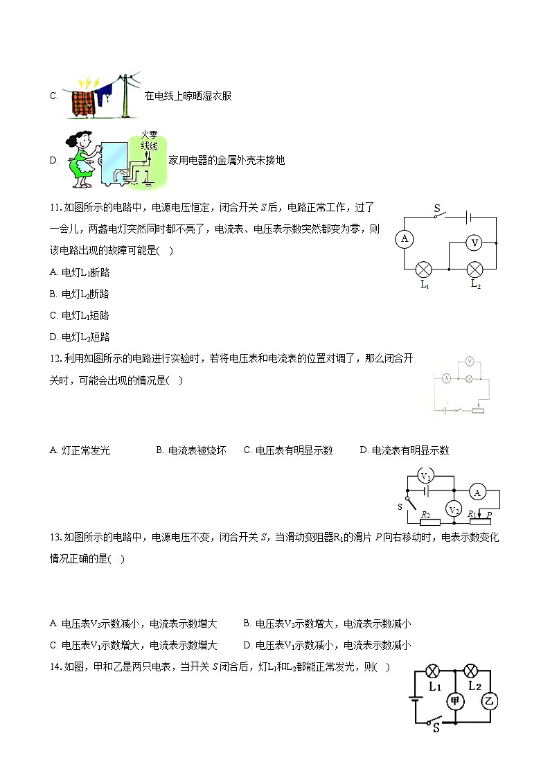 2021-2022学年福建省南平市武夷山市九年级（上）期末物理试卷（含详细答案解析）03