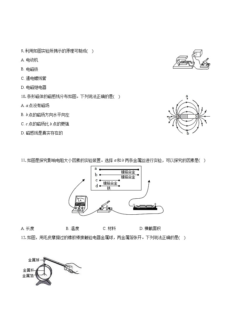 2021-2022学年福建省三明市九年级（上）期末物理试卷（一模）（含详细答案解析）02