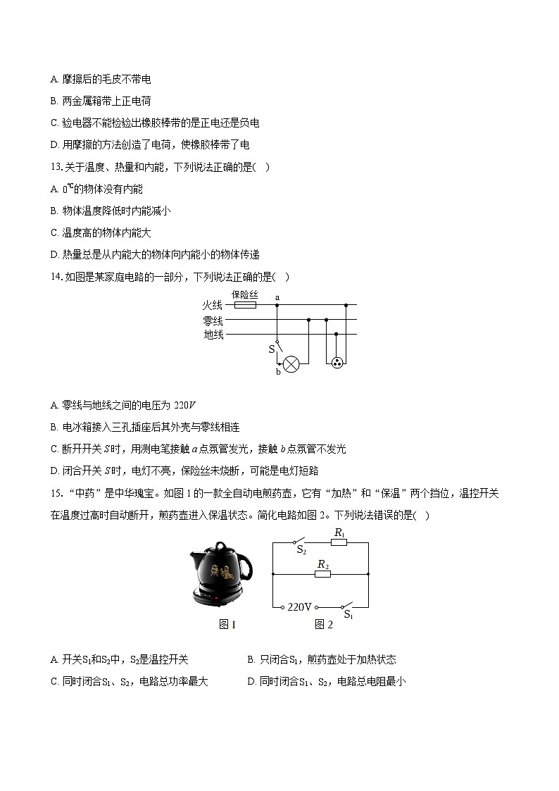 2021-2022学年福建省三明市九年级（上）期末物理试卷（一模）（含详细答案解析）03