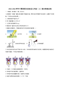 2021-2022学年宁夏固原市西吉县九年级（上）期末物理试卷（含详细答案解析）