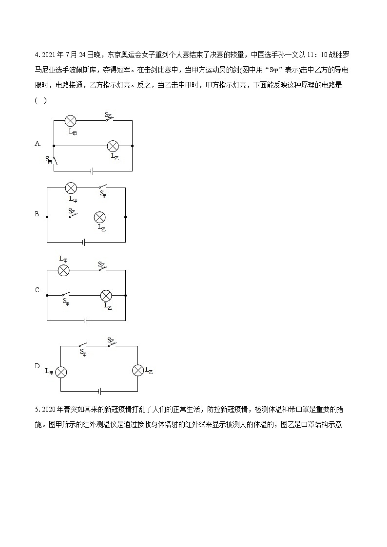 2021-2022学年宁夏固原市西吉县九年级（上）期末物理试卷（含详细答案解析）02