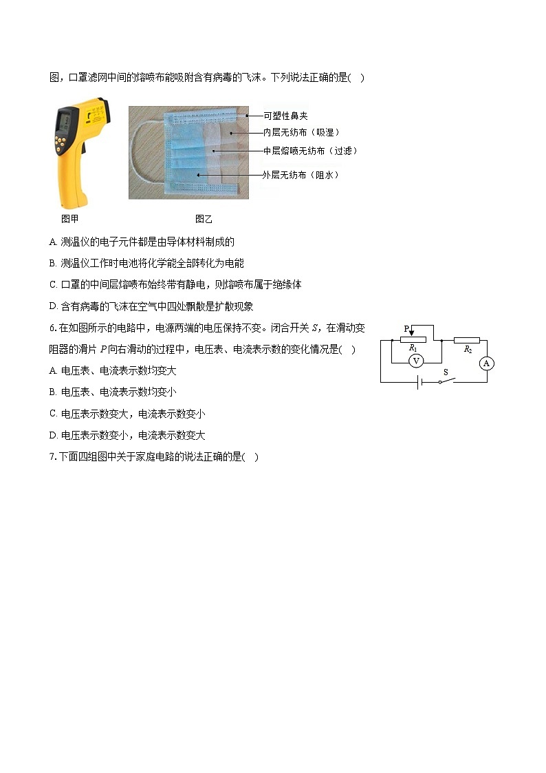 2021-2022学年宁夏固原市西吉县九年级（上）期末物理试卷（含详细答案解析）03