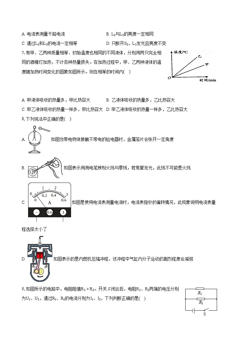 2021-2022学年宁夏银川市九年级（上）期末物理试卷（含详细答案解析）第2页