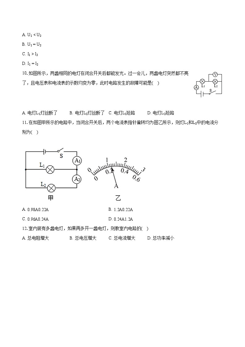 2021-2022学年宁夏银川市九年级（上）期末物理试卷（含详细答案解析）第3页