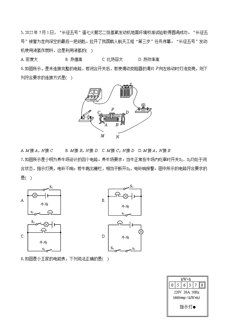 2022-2023学年福建省福州市平潭县九年级（上）期末物理试卷（含详细答案解析）第2页