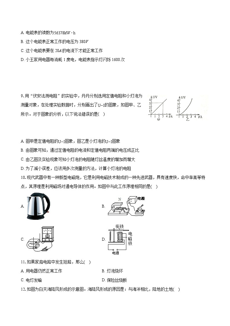 2022-2023学年福建省福州市平潭县九年级（上）期末物理试卷（含详细答案解析）第3页