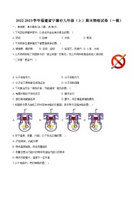 2022-2023学年福建省宁德市九年级（上）期末物理试卷（一模）（含详细答案解析）