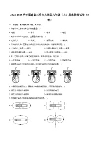 2022-2023学年福建省三明市大田县九年级（上）期末物理试卷（B卷）（含详细答案解析）