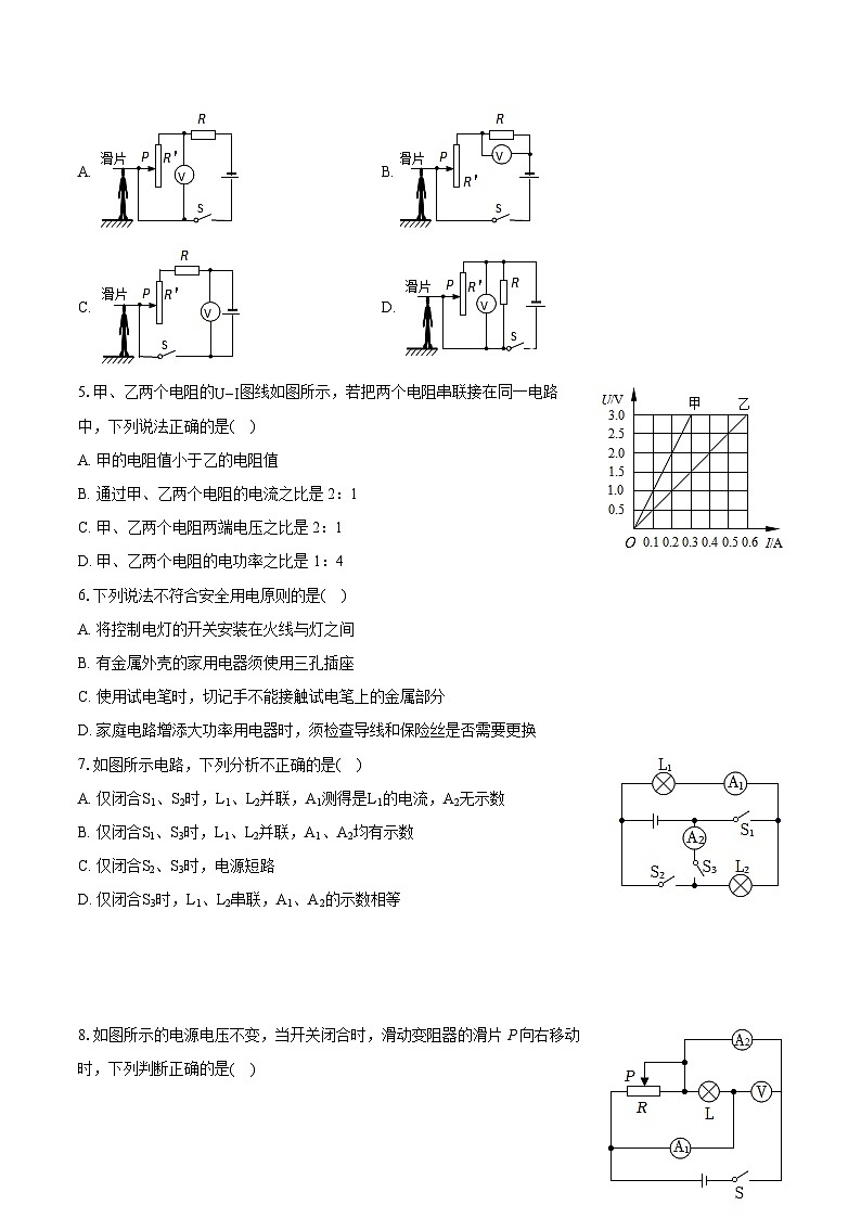 2022-2023学年甘肃省平凉市庄浪县联考九年级（上）期末物理试卷（含详细答案解析）第2页
