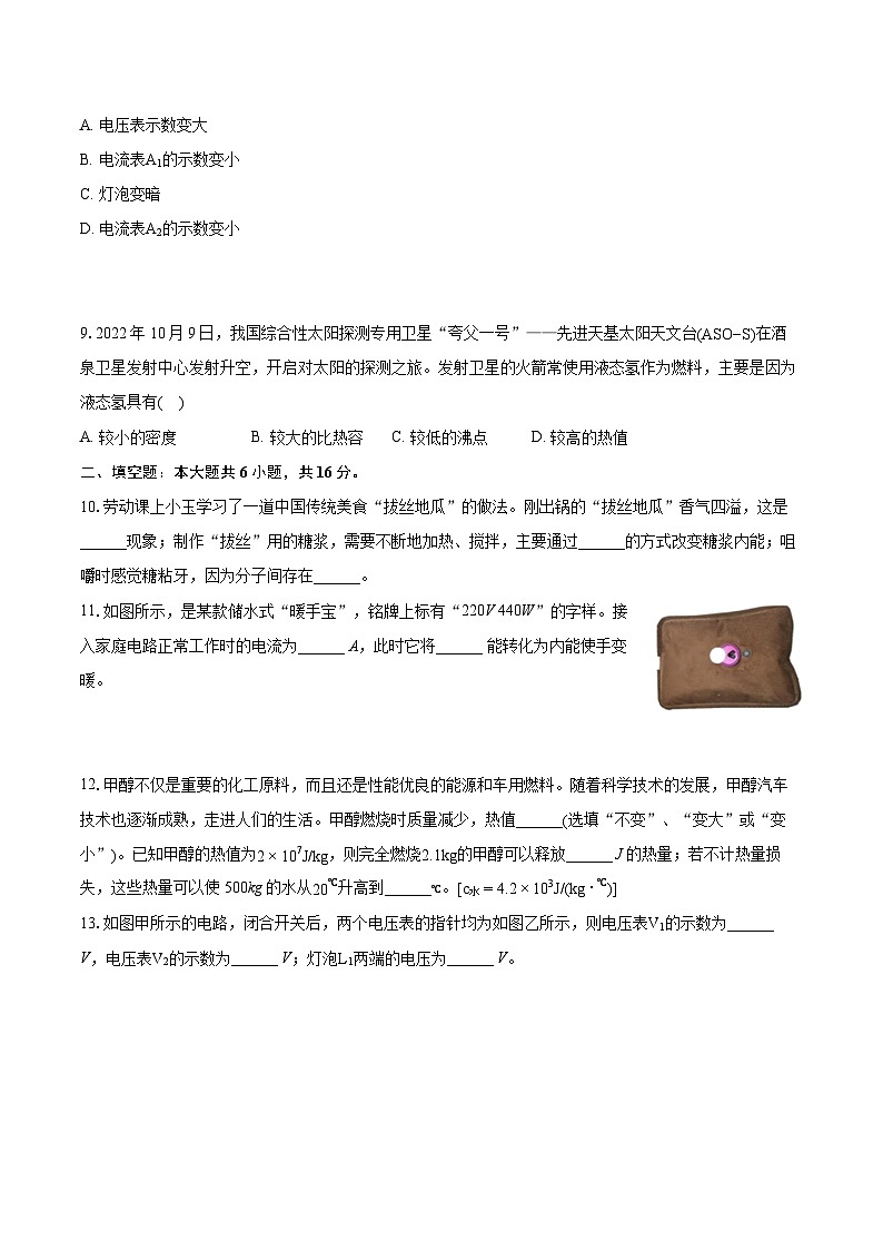 2022-2023学年甘肃省平凉市庄浪县联考九年级（上）期末物理试卷（含详细答案解析）第3页