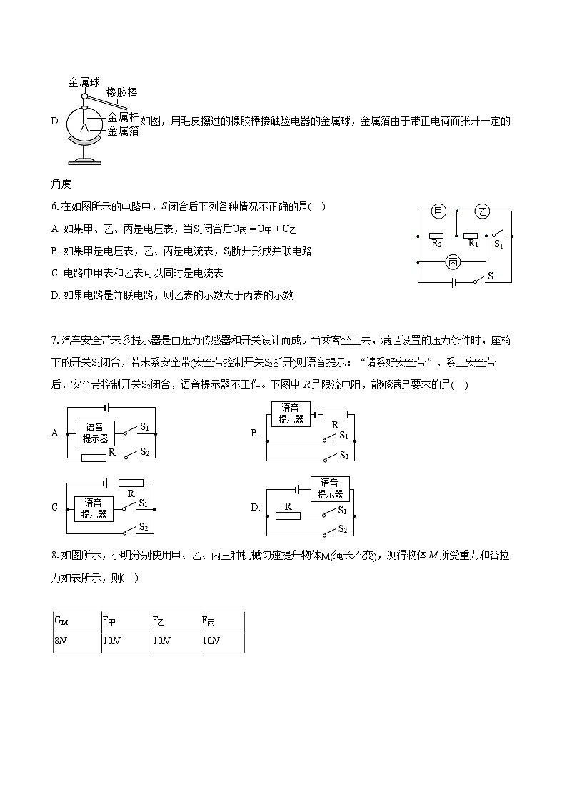 2022-2023学年广东省广州市九年级（上）期末物理试卷（B卷）（含详细答案解析）第3页