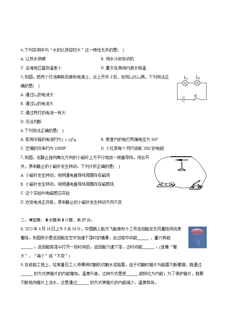 2022-2023学年广东省惠州市惠城区九年级（上）期末物理试卷（含详细答案解析）第2页