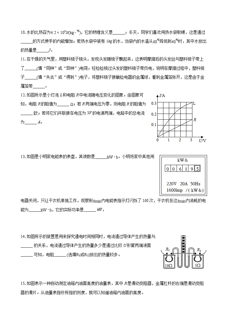 2022-2023学年广东省惠州市惠城区九年级（上）期末物理试卷（含详细答案解析）第3页