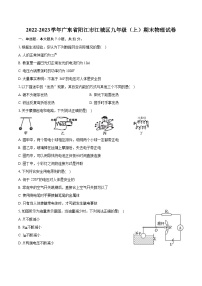 2022-2023学年广东省阳江市江城区九年级（上）期末物理试卷（含详细答案解析）