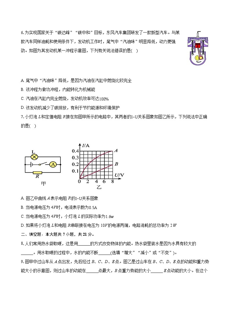 2022-2023学年广东省阳江市江城区九年级（上）期末物理试卷（含详细答案解析）02