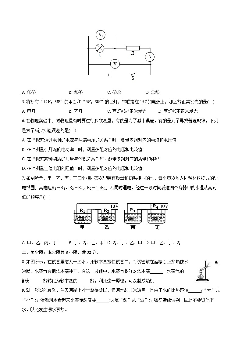 2022-2023学年广东省湛江市雷州市九年级（上）期末物理试卷（含详细答案解析）第2页