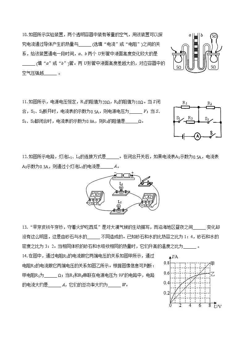 2022-2023学年广东省湛江市雷州市九年级（上）期末物理试卷（含详细答案解析）第3页