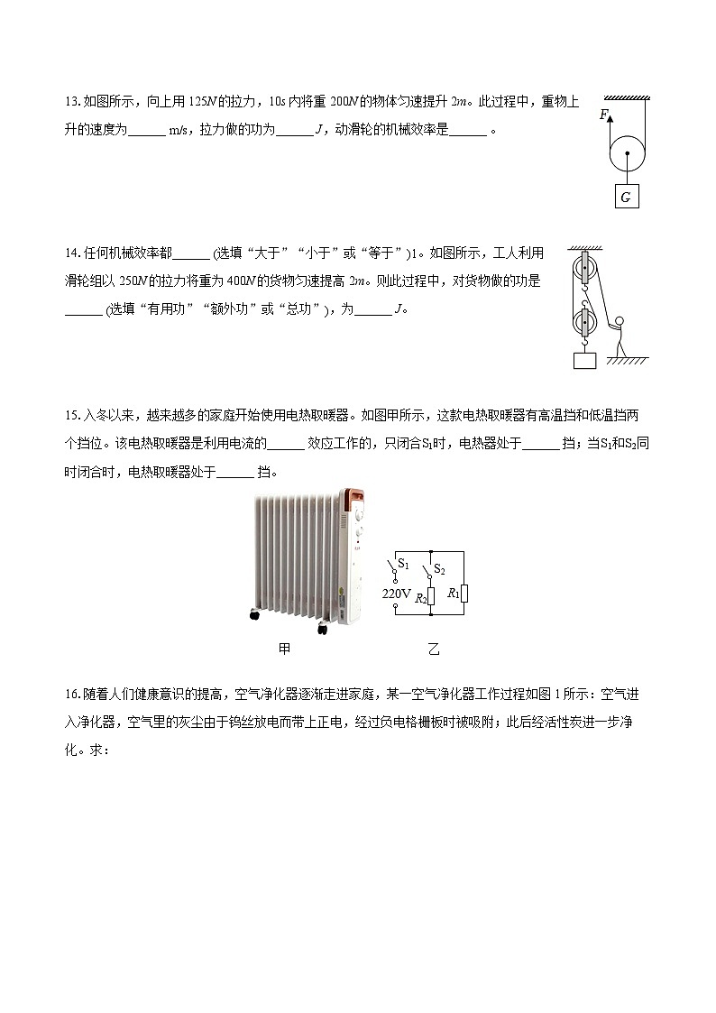 2022-2023学年广东省肇庆市怀集县九年级（上）期末物理试卷（含详细答案解析）第3页