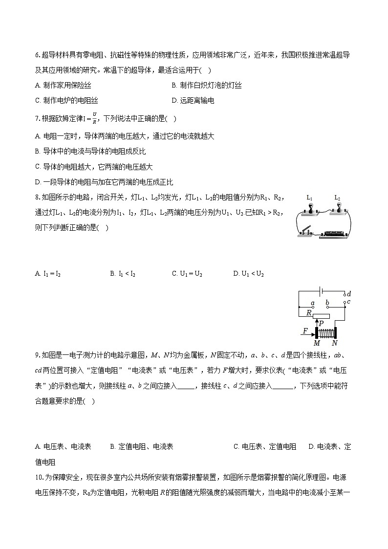 2022-2023学年海南省临高县九年级（上）期末物理试卷（含详细答案解析）第2页