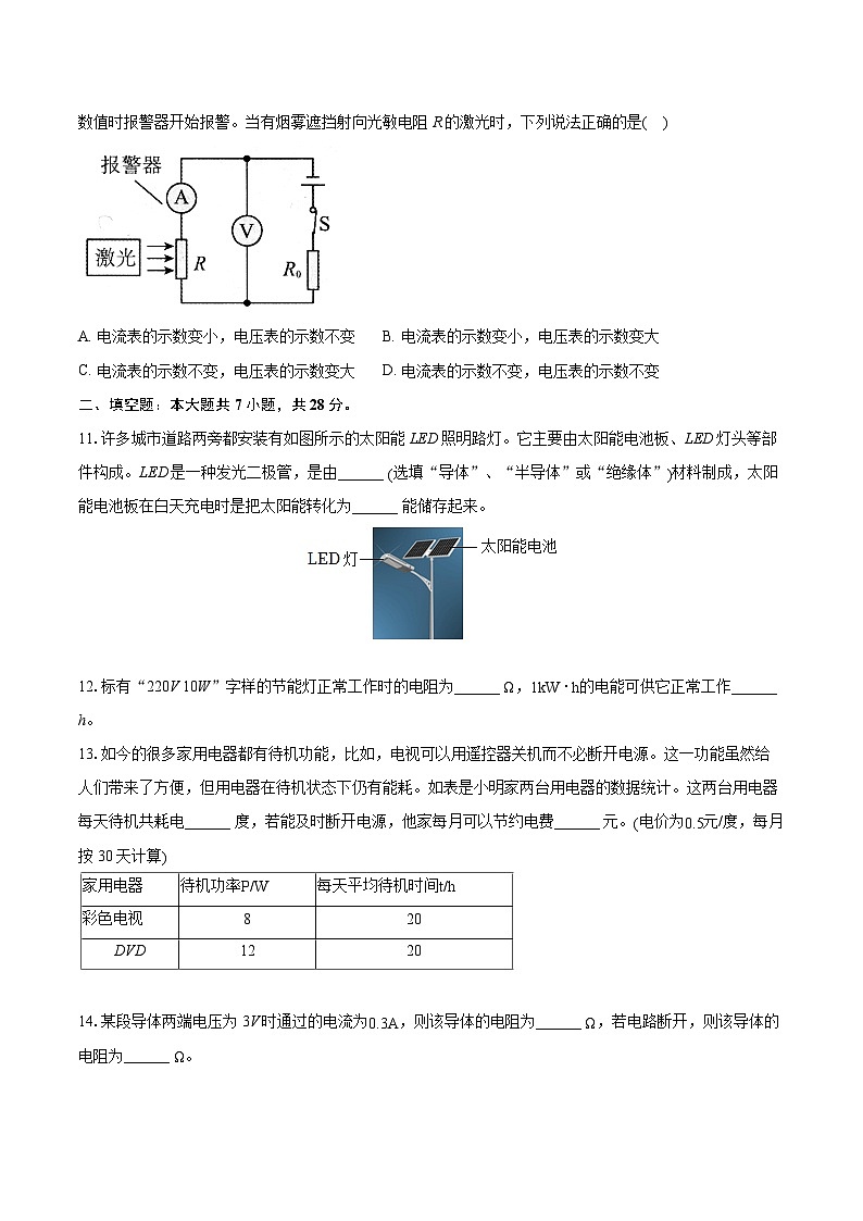 2022-2023学年海南省临高县九年级（上）期末物理试卷（含详细答案解析）第3页