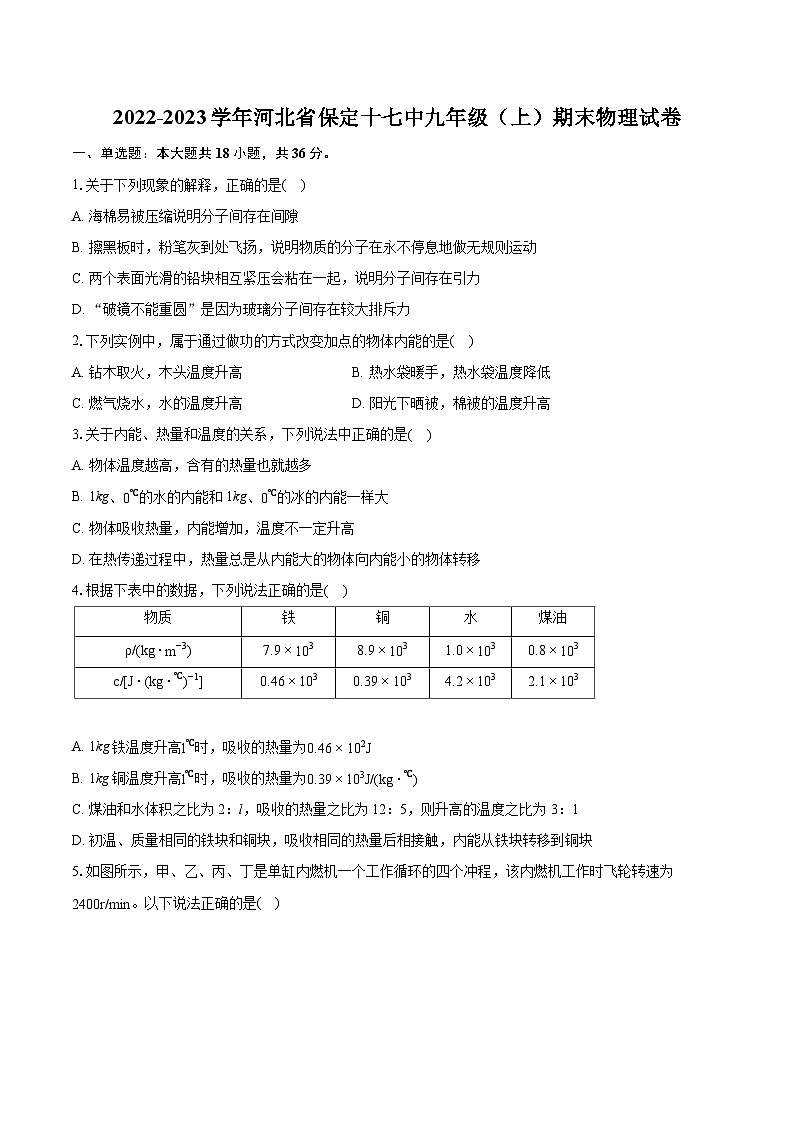 2022-2023学年河北省保定十七中九年级（上）期末物理试卷（含详细答案解析）01