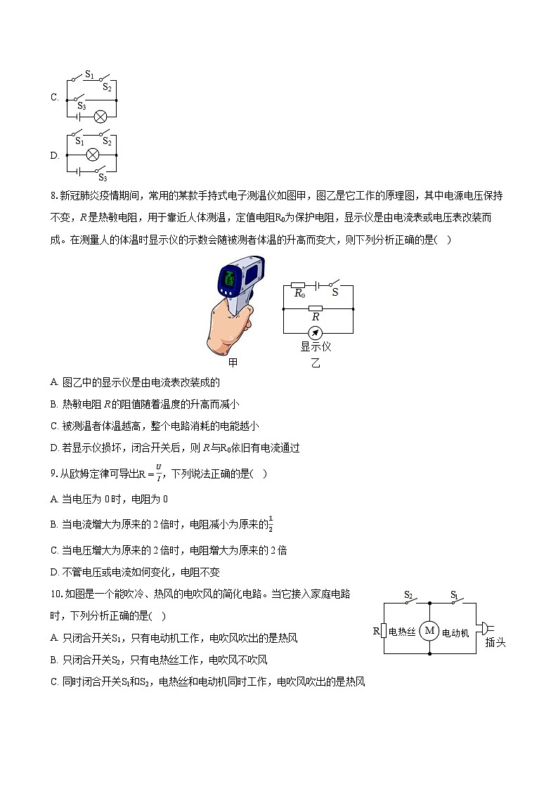 2022-2023学年河北省保定十七中九年级（上）期末物理试卷（含详细答案解析）03
