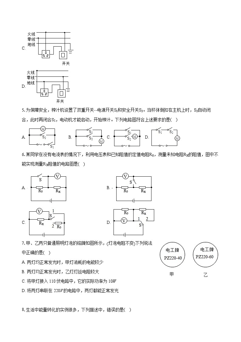 2022-2023学年河北省张家口五中九年级（上）期末物理试卷（含详细答案解析）第2页