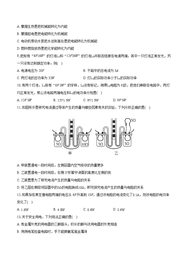 2022-2023学年河北省张家口五中九年级（上）期末物理试卷（含详细答案解析）第3页