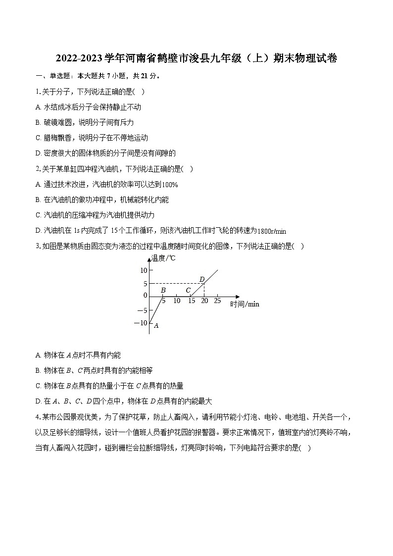 2022-2023学年河南省鹤壁市浚县九年级（上）期末物理试卷（含详细答案解析）第1页