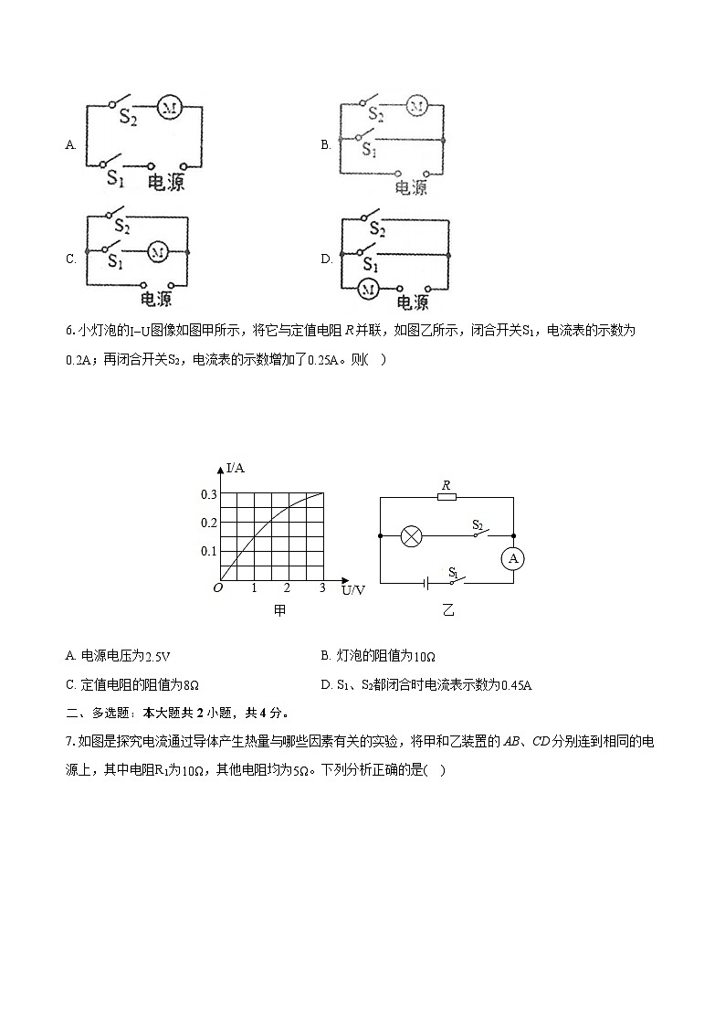 2022-2023学年河南省洛阳市栾川县九年级（上）期末物理试卷（含详细答案解析）第2页