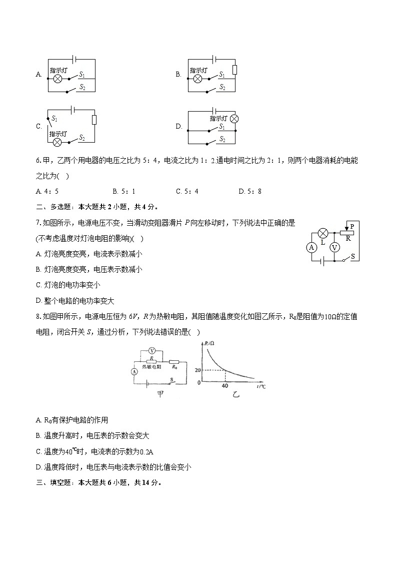 2022-2023学年河南省许昌市建安区九年级（上）期末物理试卷（含详细答案解析）第2页